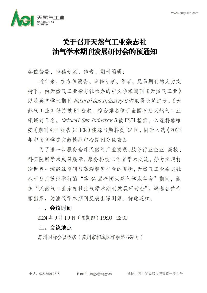 雜志社油氣學術期刊發展研討會_00.jpg